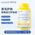 唯特适 MAX+ 97%秘鲁进口凤尾鱼鱼油(猫用) 100粒
