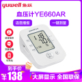鱼跃血压计YE670C