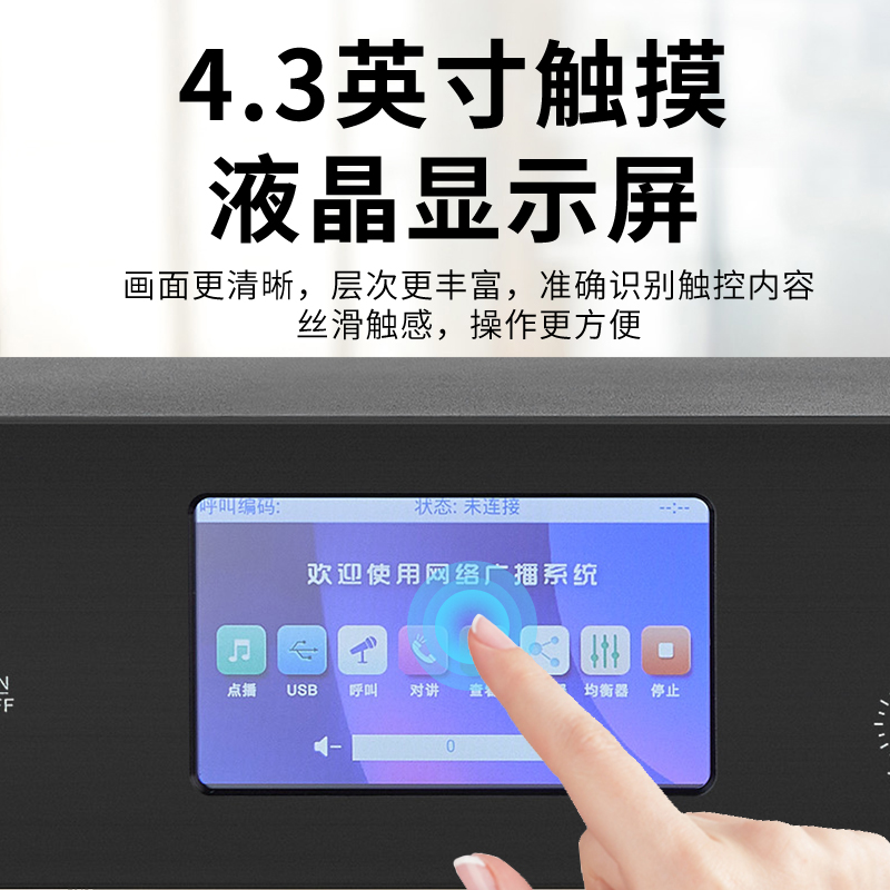 惠度(HuiDu)IP网络机架4.3寸编码处理器主机 IP-AY45(销售单位:台)高清大图