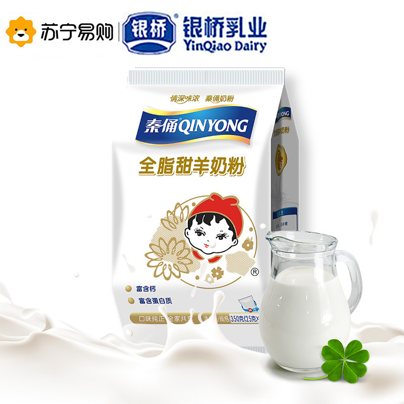 银桥乳业 秦俑成人奶粉男女中老年奶粉高钙全脂纯羊奶粉350克袋装