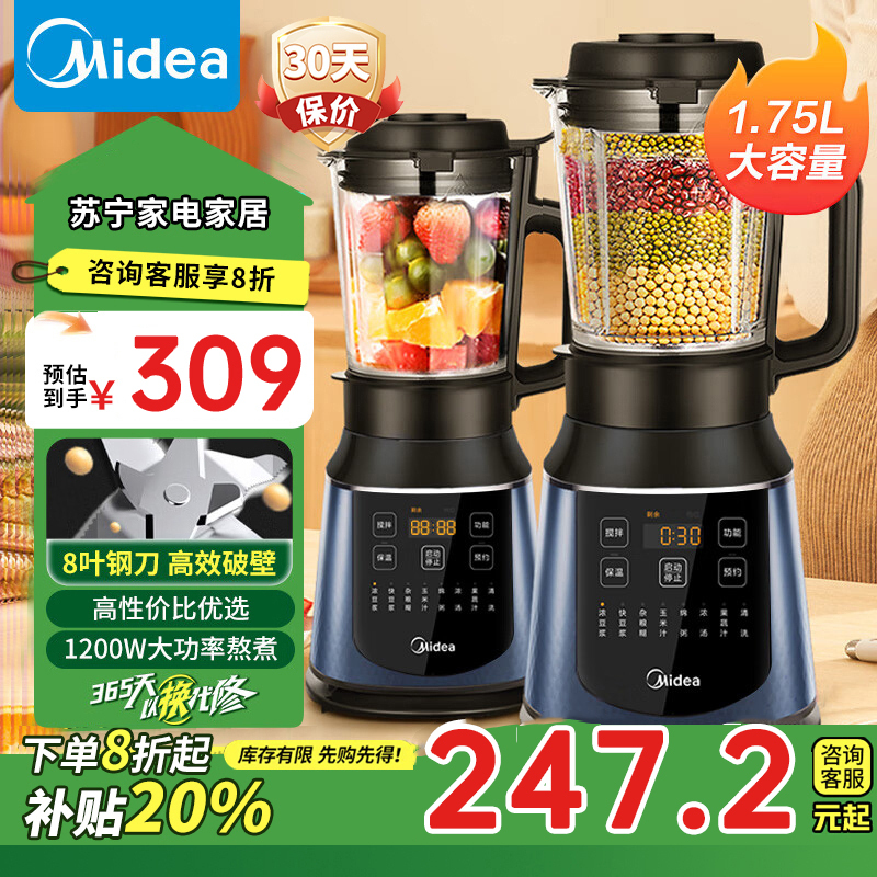 美的(Midea)破壁机家用大容量多功能早餐豆浆机榨果汁料理辅食机精钢8叶刀头MJ-PB40E254E/254F 补贴