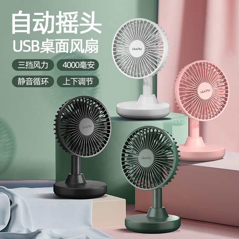 六竖桌面式摇头风扇LSOBD02W