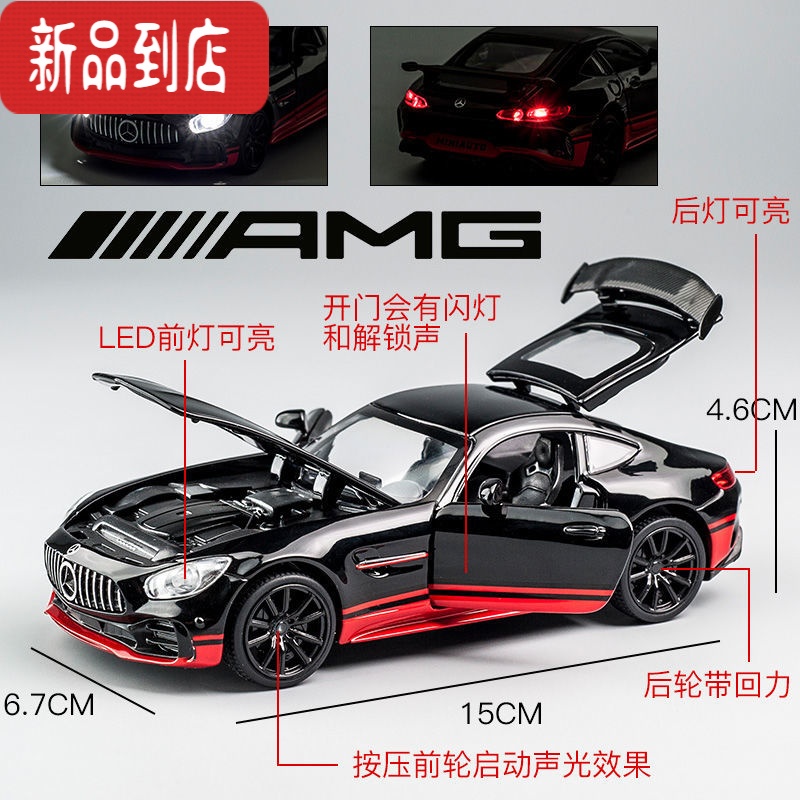 真智力奔驰AMG跑车GTR合金车模男孩礼物儿童回力玩具小汽车仿真汽车模型