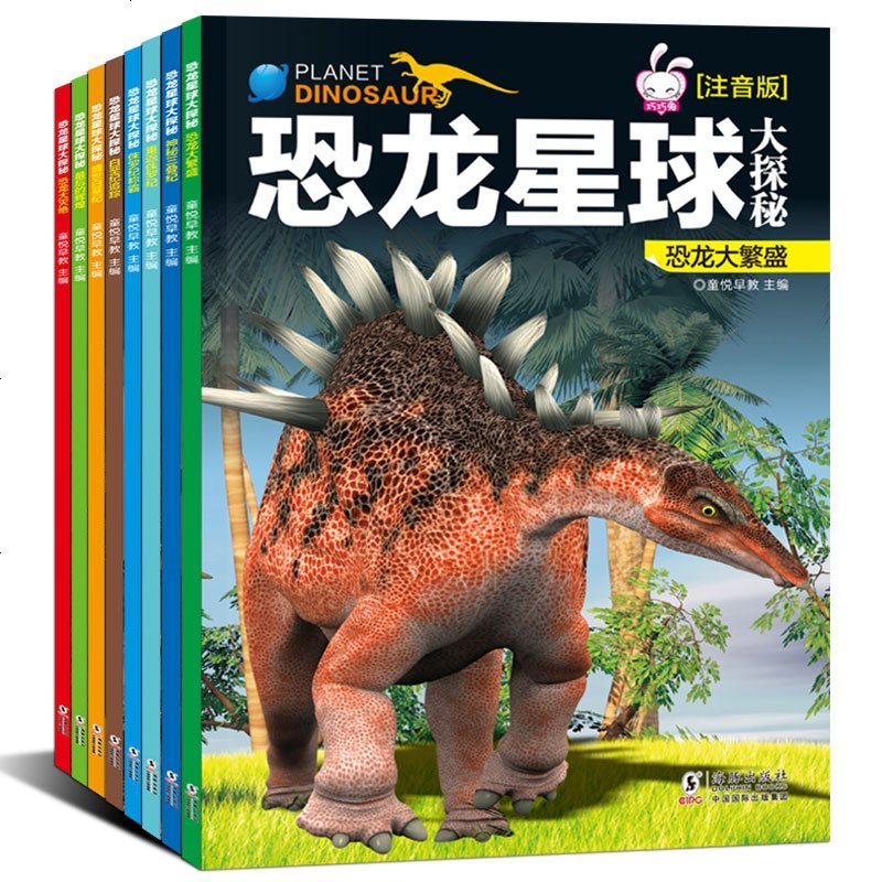 恐龙星球大探秘动物世界 全套8册 恐龙书籍3-6-12岁 图书带拼音 儿童百科全书注音版儿童版科普绘本故事书幼儿王国