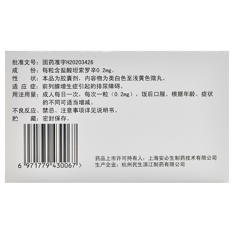 医药健康>处方药>前列腺增生>顺爽安>顺爽安盐酸坦索罗辛缓释胶囊0.
