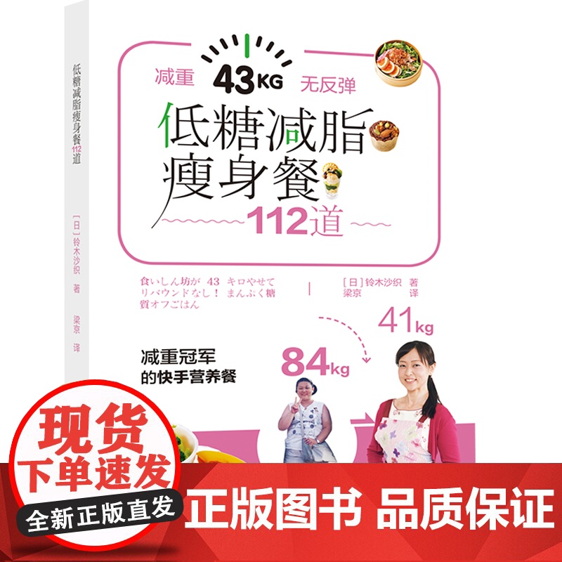 生活-低糖减脂瘦身餐112道轻食减脂减肥低碳水低糖健身增肌胜通低卡减糖生活减糖控糖生活减糖食谱控糖书籍低糖饮食减脂书籍高清大图