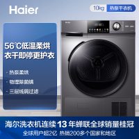 海尔(haier) EHG10008S热泵干衣机10公斤大容量家用衣干即停柔烘烘干机除菌除螨三层过滤空气洗