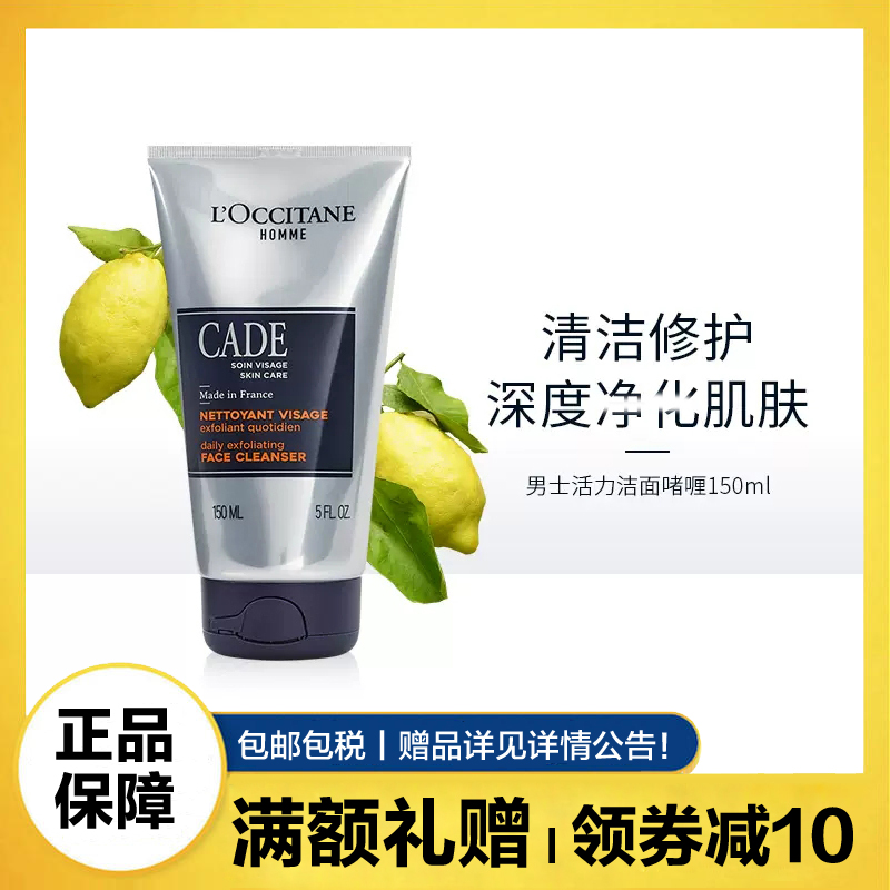 欧舒丹(loccitane)男士洗面奶活力洁面啫喱150ml 控油保湿清洁