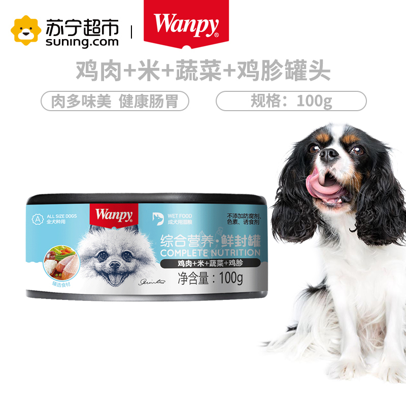 Wanpy顽皮狗罐头鸡肉米蔬菜鸡胗罐头100g狗湿粮狗狗罐头零食拌饭
