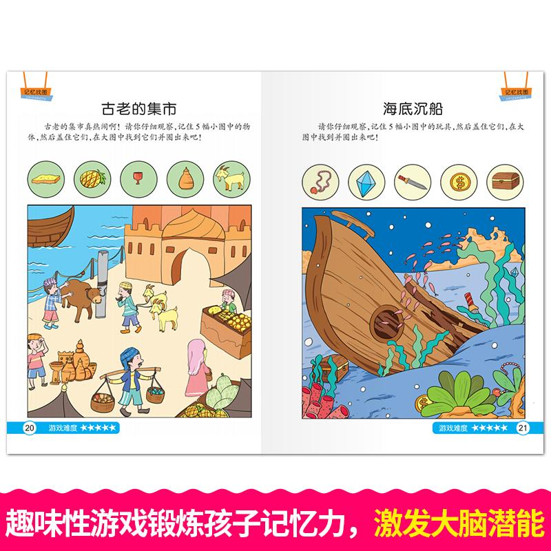 醉染图书学前儿童记忆力训练(4册)9787557011659高清大图