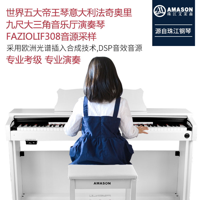 珠江艾茉森F21电钢琴88键重锤专业成人儿童家用智能数码电子钢琴