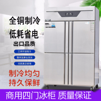 商用厨房冰箱四六冷柜冰柜冷冻保鲜冷藏双温直销无指纹不锈钢 1200*760*1980四门双温