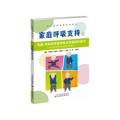 醉染图书家庭呼吸支持9787543341364