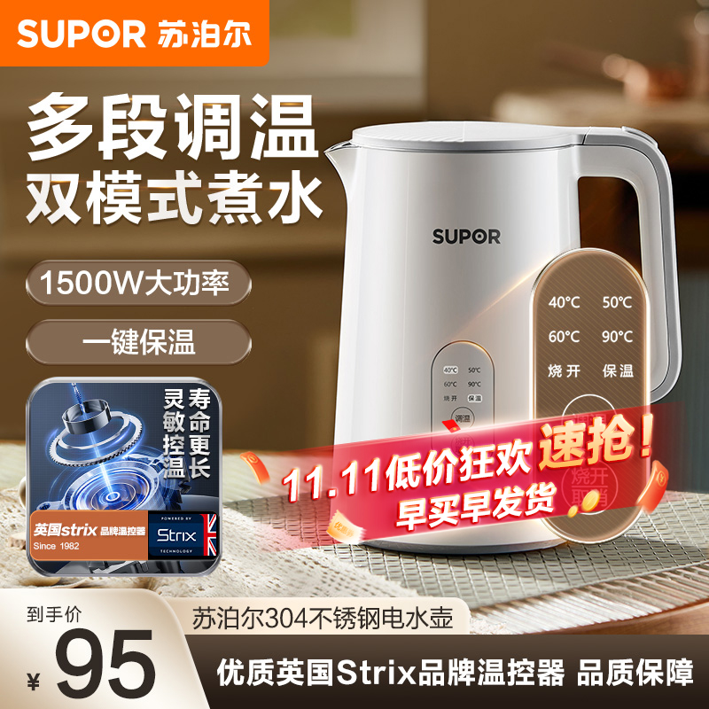苏泊尔(SUPOR)电水壶保温电热水壶家用烧水壶多段保温一体全自动不锈钢开水壶SW-15J71A