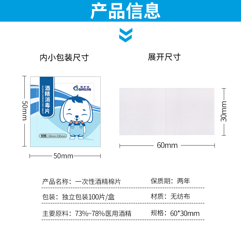 爱护佳医用酒精棉片100片/盒一次性消毒棉灭菌伤口耳洞消毒酒店旅行清洁75%酒精消毒高清大图