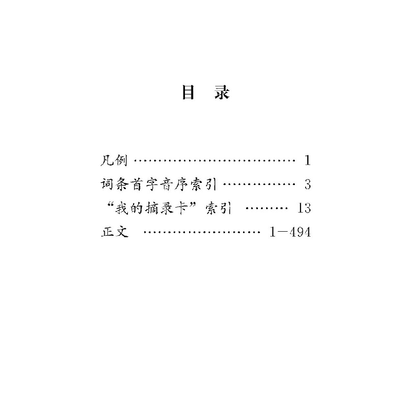 醉染图书小学生专用辞书-成语词典9787557907143高清大图