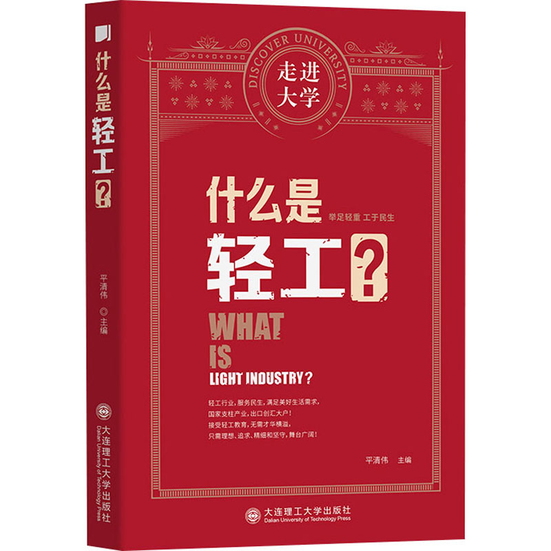 醉染图书什么是轻工?9787568530095