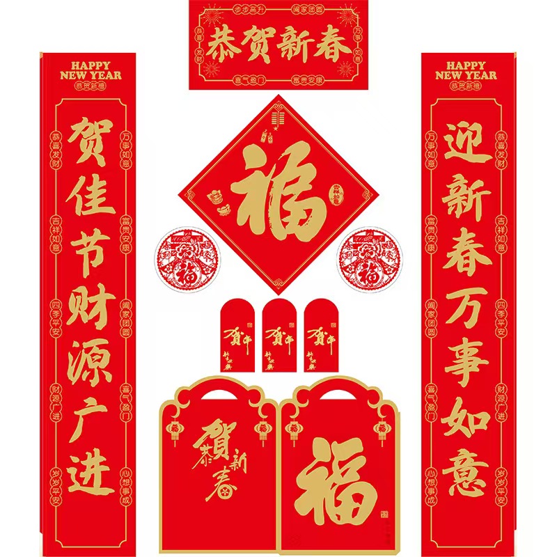 欧迪诗对联春联 铜版纸1.5米对联*1套横批*1窗花*2福字*1红包*6 礼袋*1个100套装 只礼袋可印LOGO高清大图