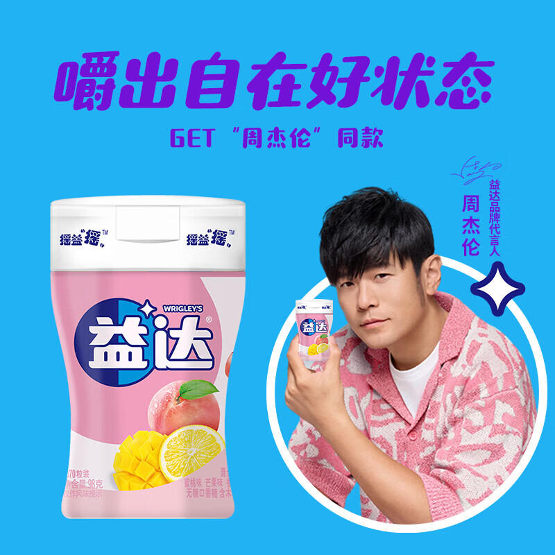 益达 木糖醇无糖口香糖 混合水果味约70粒98g休闲糖果口气清新糖高清大图