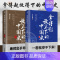 [正版]拿得起放不下的中国史1+2 全二册 既通俗又完整的中国通史书完整讲述中国上下五千年中国历史知识读物榜书籍