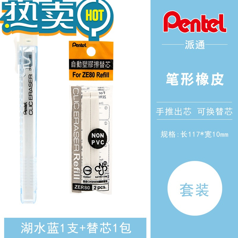 绿彩虹光 笔形橡皮擦糖果色长橡皮手推式创意橡皮 湖水蓝1支+替芯1包