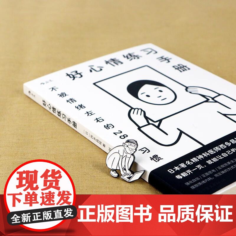 好心情练习手册 Noritake插画封面 生日新年创意礼物应对负面情绪心理学情绪管理疗愈指南书籍高清大图