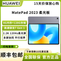 华为平板电脑 MatePad 2023 柔光版 8G+128GB 深空灰 11.5英寸 120Hz护眼全面屏 HarmonyOS 学习娱乐平板