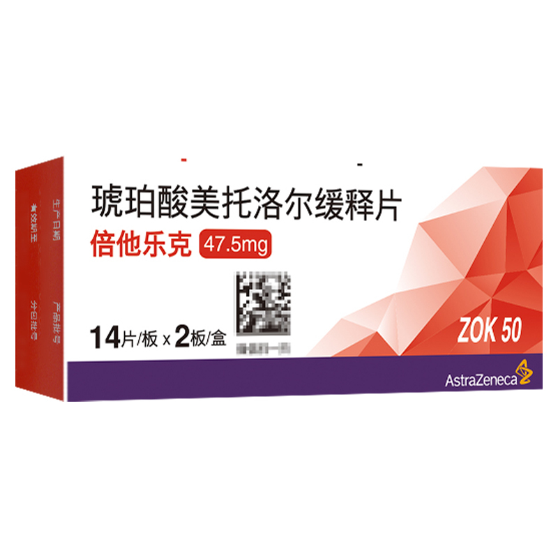 倍他乐克琥珀酸美托洛尔缓释片47.5mg*14片板*2板/盒高清大图
