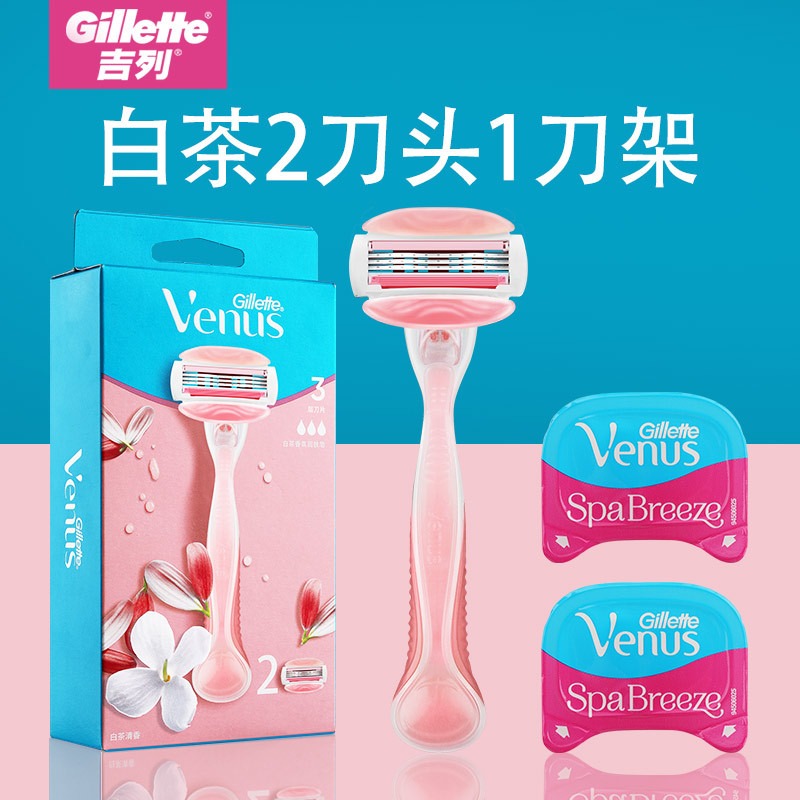 吉列 Gillette维纳斯Venus女士刮毛刀腋毛除毛刀 白茶1刀架2刀头