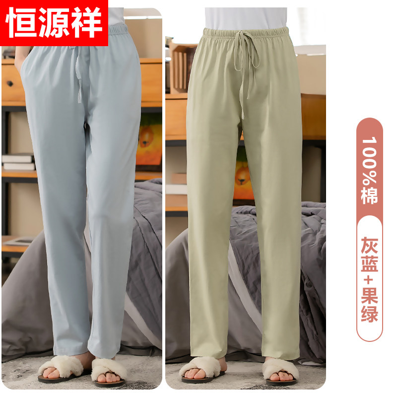 恒源祥睡裤女纯棉长裤春秋夏季薄款空调裤棉宽松可外穿家居裤 【2条装】灰蓝+果绿 175(XXL)