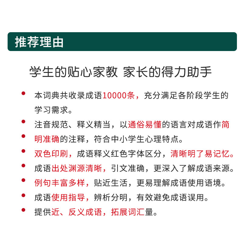 [正版]大开本 新编2023年高中初中小学生中华成语词典万条大词典多全功能工具书大全新版字典现代汉语词语同义近义反义词高清大图