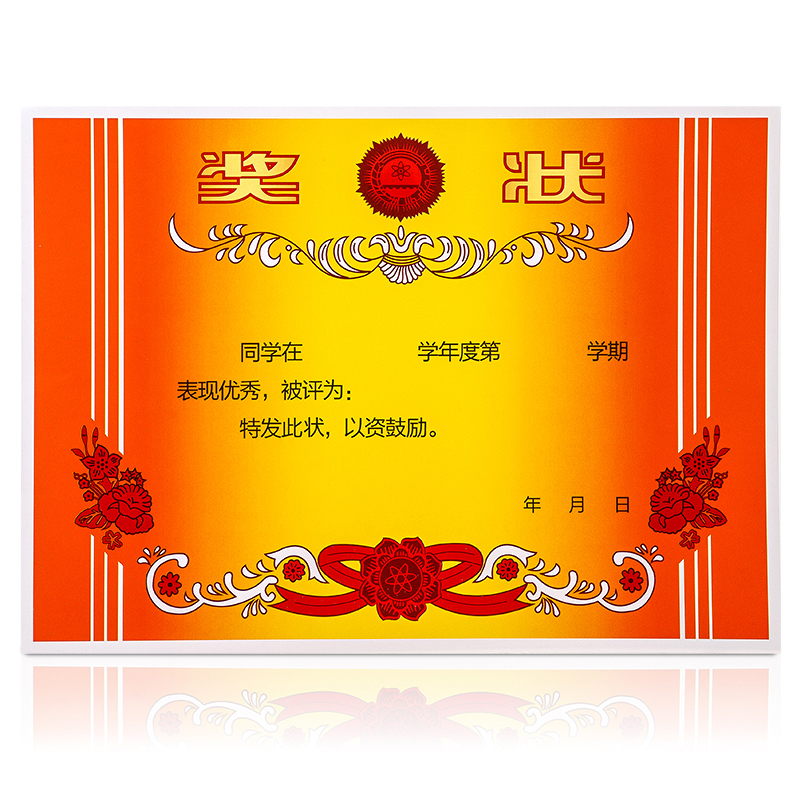 正时达证书奖状通用优秀三好学生奖状纸a4带字款100张包单位件参数