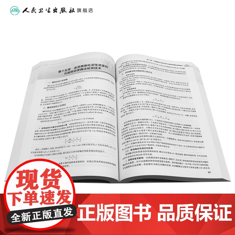 2025临床医学检验技术士考试指导全国卫生专业技术资格考试书专业代码105初级检验师职称考试教材店人卫版检验士高清大图