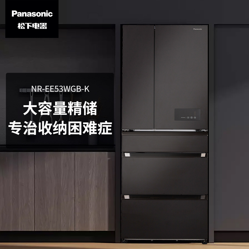 松下(Panasonic)多门冰箱NR-EE53WGB-K 532L 银离子抗菌除异味 顶置压缩机全开抽屉 新鲜冻结