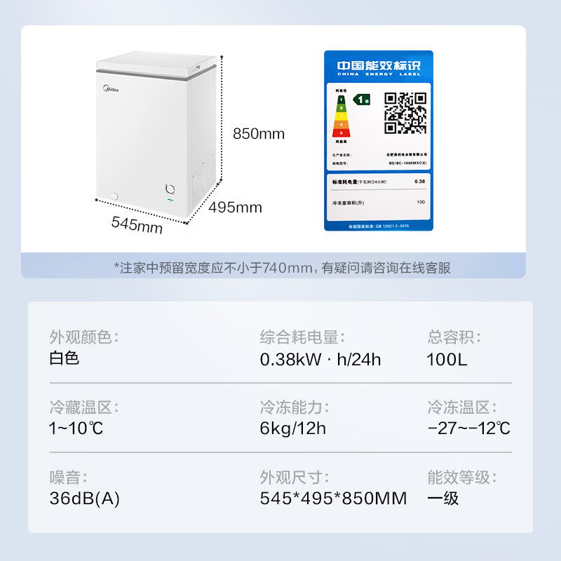 美的(Midea)BD/BC-100KMXC(E)100升 冷藏冷冻转换冰柜 家用囤货小冷柜 一级能效 母婴母乳小冰箱