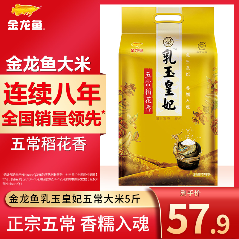 金龙鱼 五常大米 五常稻花香大米 乳玉皇妃 2.5kg