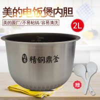 美的IH电饭煲内胆 MB-FZ2001焖香精钢鼎釜加厚不粘内锅2L原厂配件