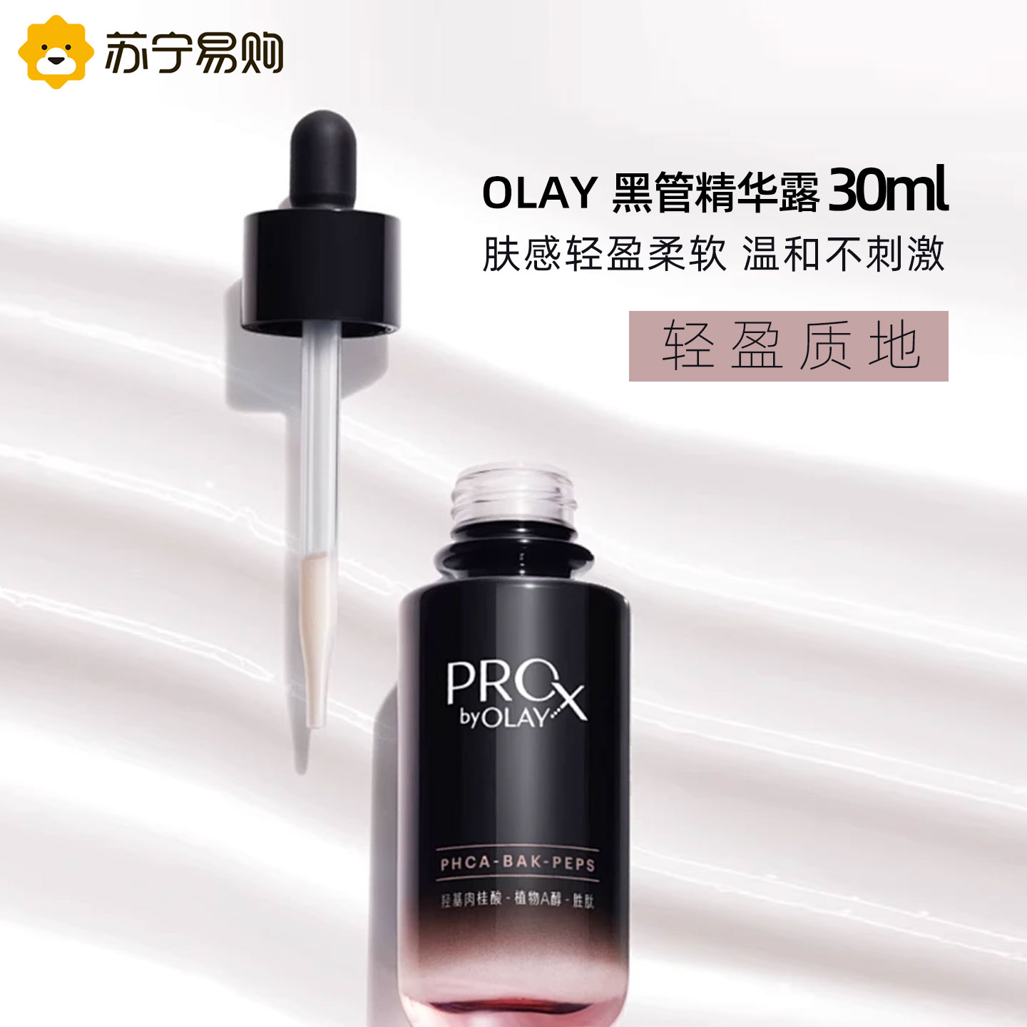 OLAY玉兰油全新淡纹黑管精华露30ml 抗老抗皱修护细毛孔焕亮全效紧致滋润高清大图