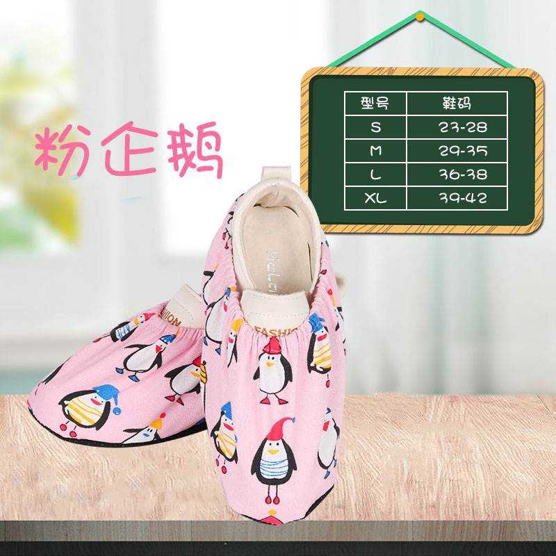 卡通粉企鹅 S 布鞋套可反复使用防滑学生脚套计算机房家用小孩可洗布料儿童耐磨