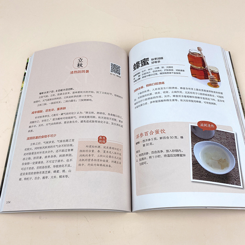 [醉染正版]二十四节气养生食谱 保健养生家常菜食谱大全 滋补炖汤靓汤家庭营养饮食书籍 食疗药膳炒菜炖菜做法步骤详讲书 四