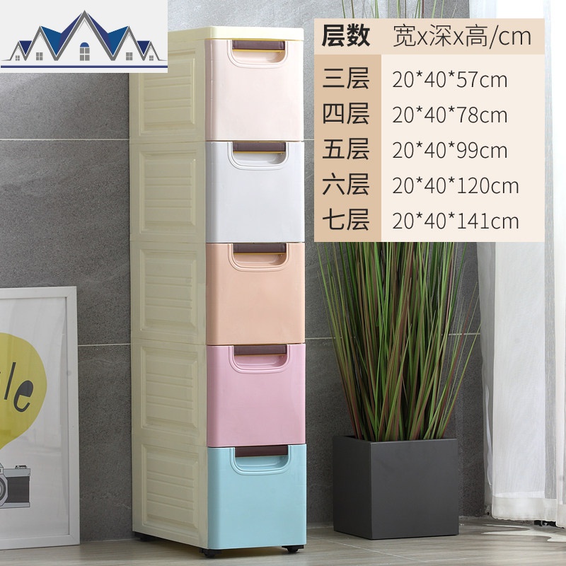 20面宽夹缝抽屉式收纳柜子厨房窄卫生间缝隙储物收纳箱塑料置物架 三维工匠 加高冰淇淋（20面宽）6个