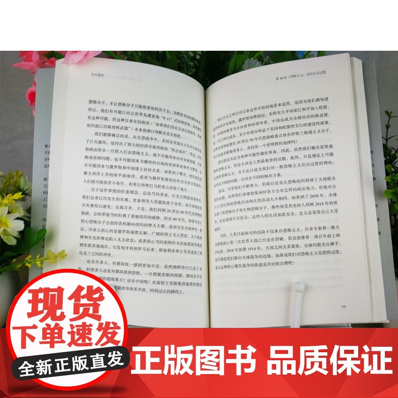 正版今日简史:人类命运大议题尤瓦尔 赫拉利著赫拉利简史三部曲人类简史未来简史后重磅新作自然科学历史科普读物书籍高清大图