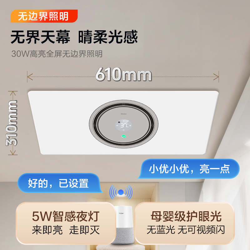 海尔智能除菌浴霸S360ProU1自清洁银离子抗菌舱精准控温3000W功率高清大图