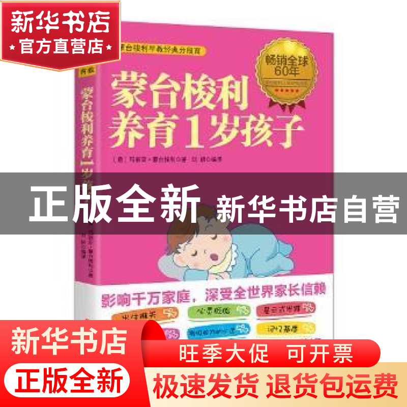 正版 蒙台梭利养育1岁孩子 [意]玛丽亚蒙台梭利 著 刘妍 编译 中高清大图