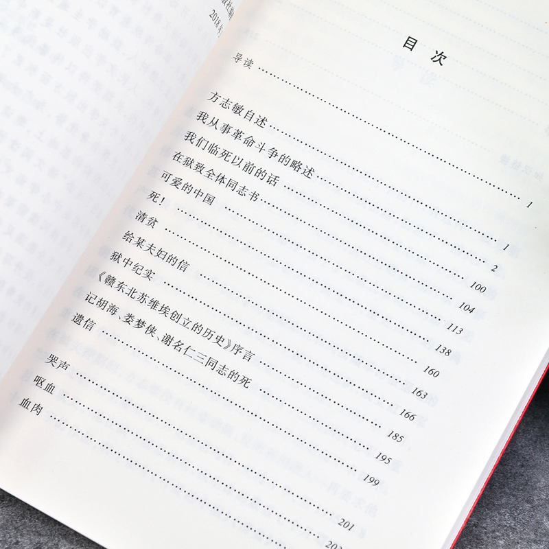 [人民文学]可爱的中国 [正版]可爱的中国 方志敏著 中小学生阅读指导书系 儿童文学读物红色经典革命故事书籍三四五六年级高清大图