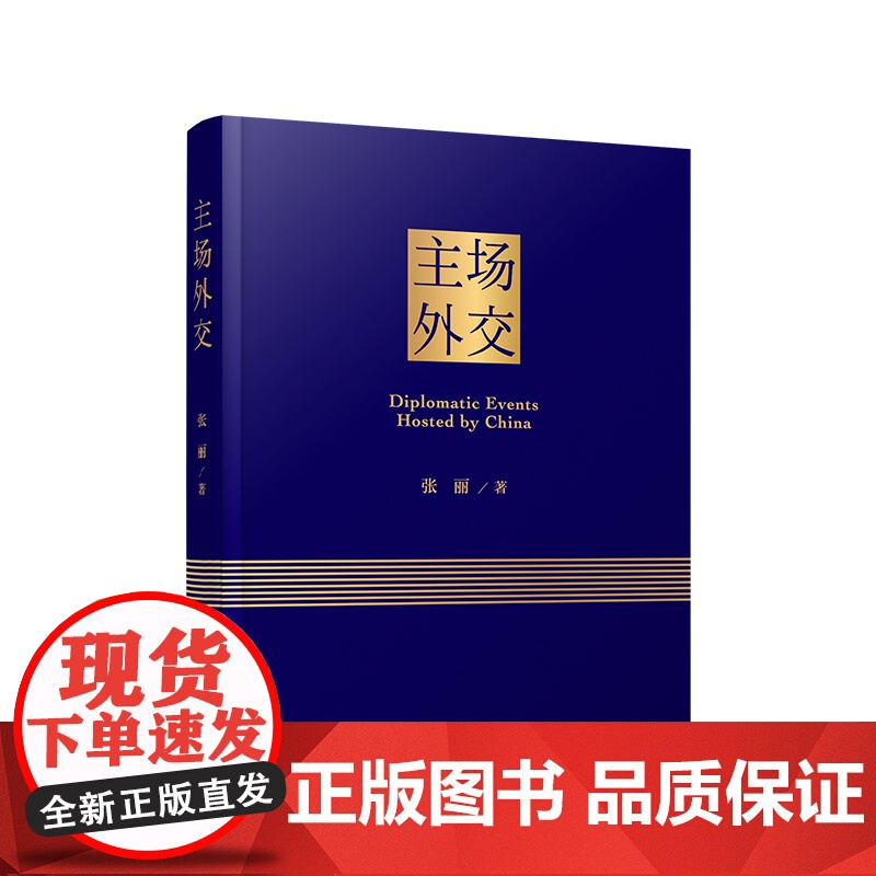 主场外交高清大图