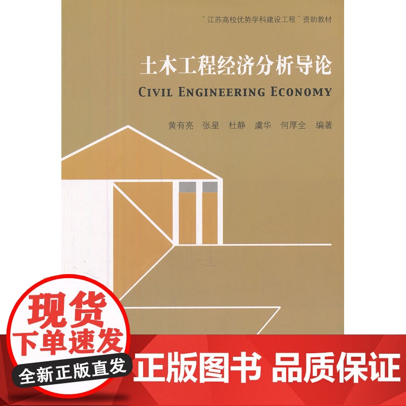 土木工程经济分析导论高清大图