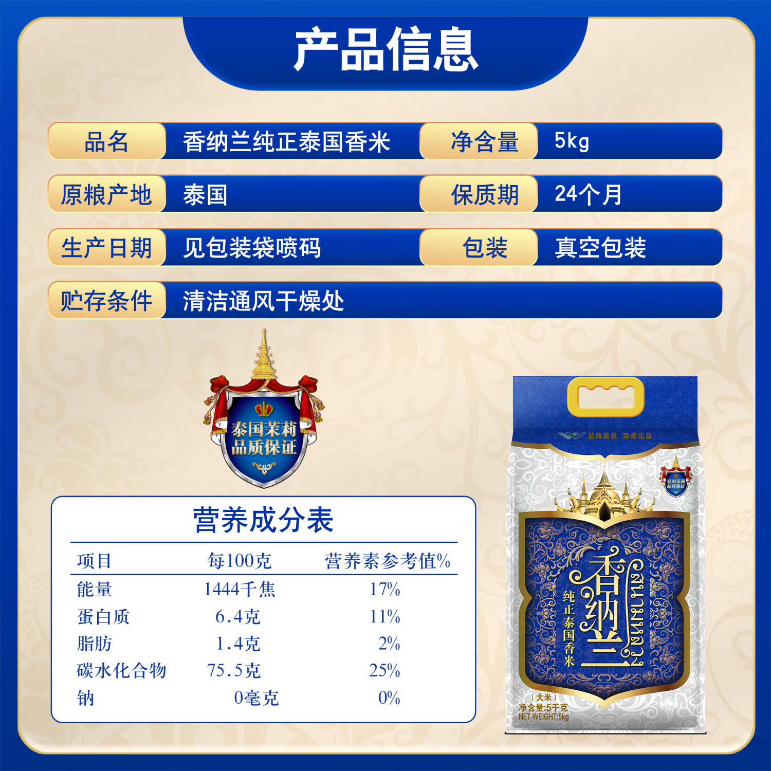香纳兰纯正泰国香米5KG高清大图