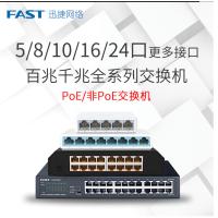 FAST迅捷 16口百兆交换机POE网络集线分流器 网线分线器 宿舍家用高速监控分配交换器