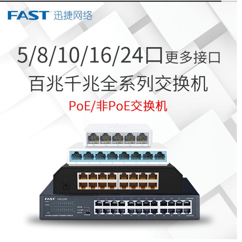 FAST迅捷 16口百兆交换机POE网络集线分流器 网线分线器 宿舍家用高速监控分配交换器